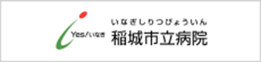 Yes!いなぎ 稲城市立病院